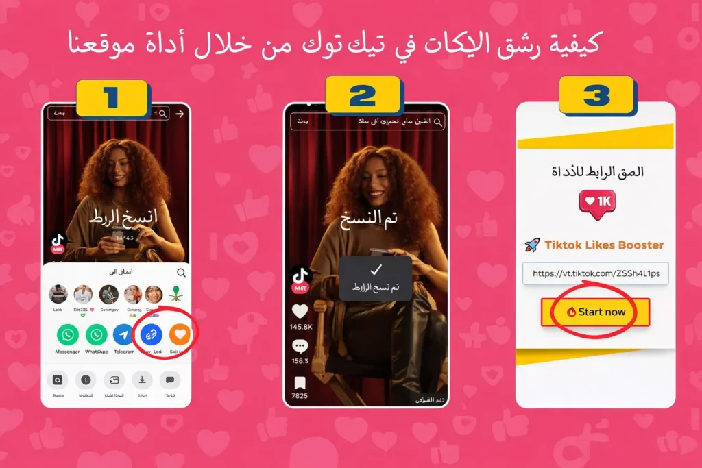 رشق لايكات تيك توك