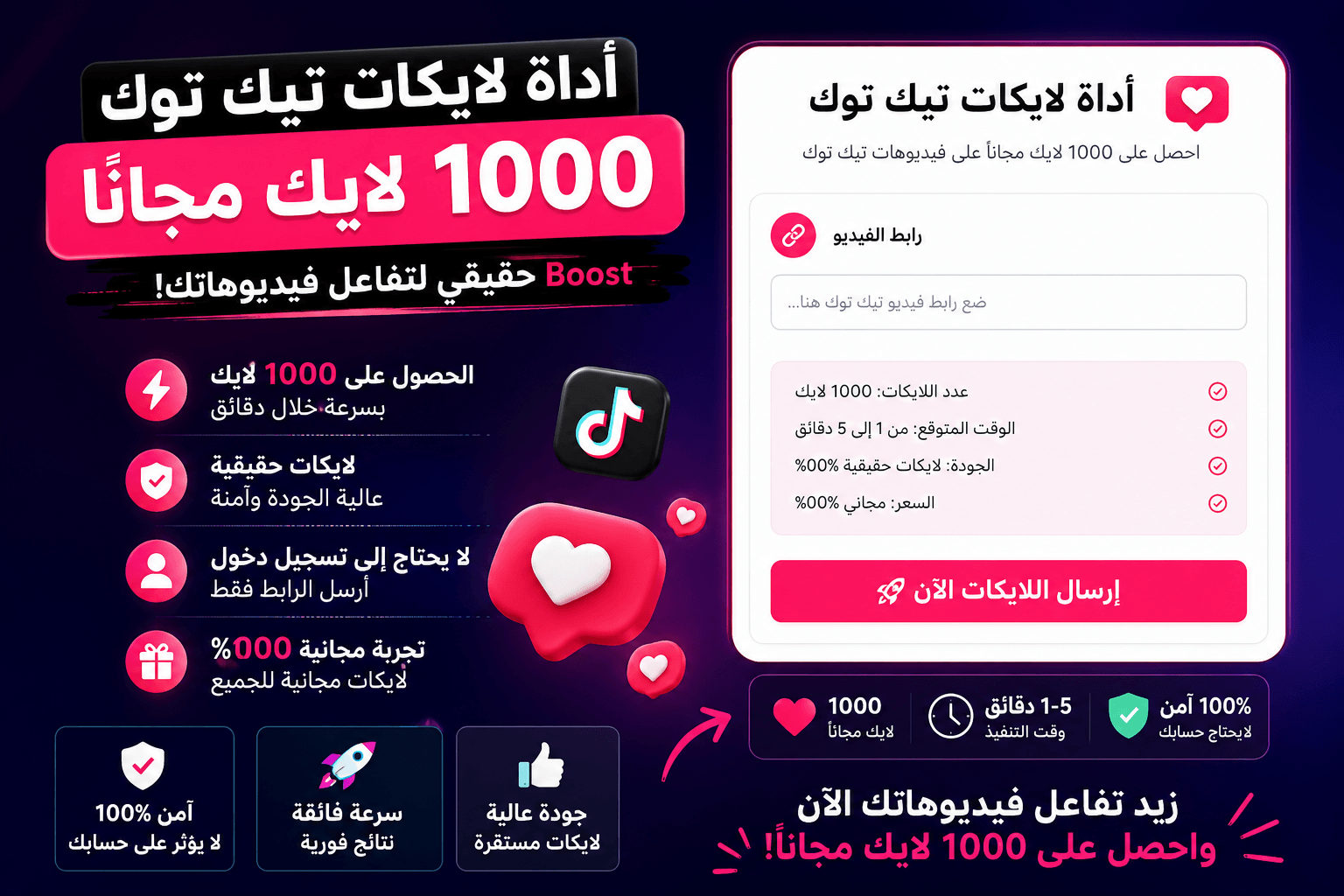 رشق لايكات تيك توك