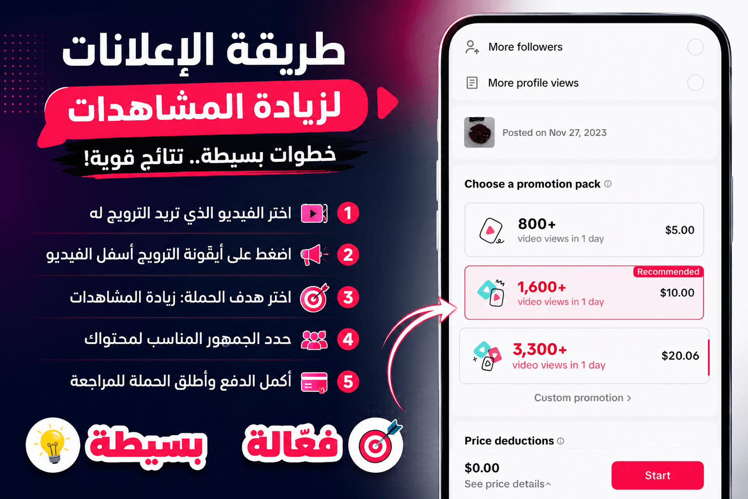 tiktok views